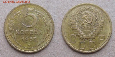 5 копеек 1957 (2.2) Ф-102 - до 27.09.18 в 22-00 - 5kop1957-2-2