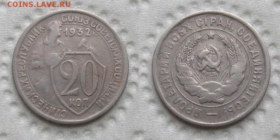 20 копеек 1932 (1.2-Б) "Колбаса" Ф-26 - до 27.09.18 в 22-00 - 20kop1932-kolbasa