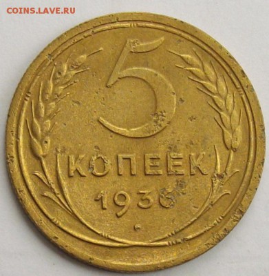 5 коп. 1936 г. до 26.09.18. - IMGP0007.JPG