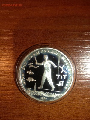5 руб. Городки. ОИ 80. Пруф. 1980 до 27.09 - 1 (7)