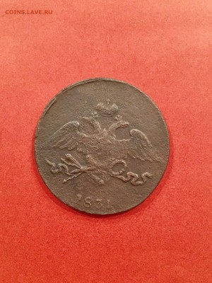5 копеек 1831 года СМ масонский орёл. До 22:00 29.09.18 - 5B108A37-4ECA-4B5C-A6F8-E677F2CB2A52
