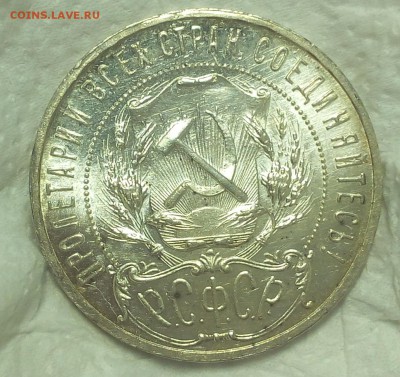 1 рубль 1921г АГ яркий UNC - IMG_20100124_022832.JPG