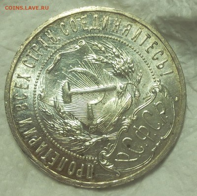 1 рубль 1921г АГ яркий UNC - IMG_20100124_022942.JPG
