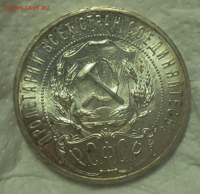 1 рубль 1921г АГ яркий UNC - IMG_20100124_023007.JPG