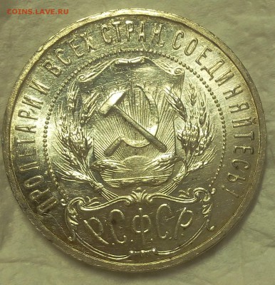 1 рубль 1921г АГ яркий UNC - IMG_20100124_023024.JPG