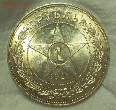 1 рубль 1921г АГ яркий UNC - IMG_20100124_023045.JPG