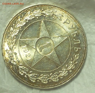 1 рубль 1921г АГ яркий UNC - IMG_20100124_023202.JPG