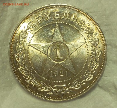 1 рубль 1921г АГ яркий UNC - IMG_20100124_023307.JPG