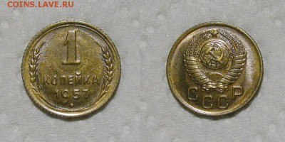 1 копейка 1957 (1.12) Ф-126 - до 27.09.18 в 22-00 - 1kop1957