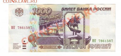 1000 рублей 1995 года до 21-00 16.05.2011 - Image00006