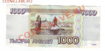 1000 рублей 1995 года до 21-00 16.05.2011 - Image0022.JPG