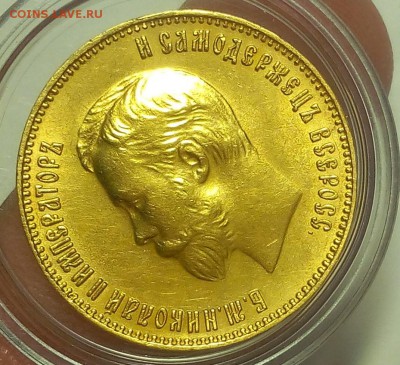 10 РУБЛЕй 1911г UNC до 24.09.18 - IMG_20100124_034435.JPG