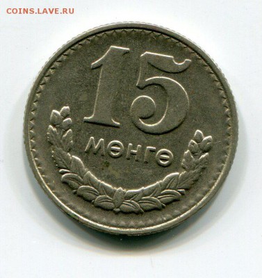 Монголия 15 мунгу 1981 до 27.9.18 22.00 - img074