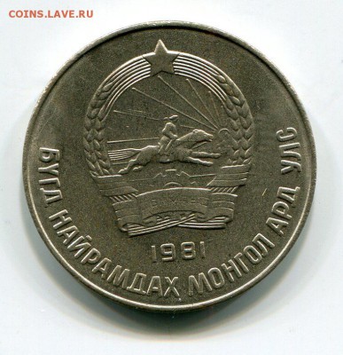 Монголия 50 мунгу 1981 до 27.9.18 22.00 - img079