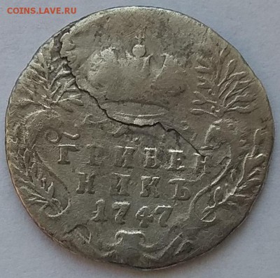 Гривенник 1747 до 22:00 25.09.2009 - IMG_20180923_083920