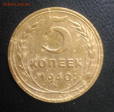5 копеек 1940 по ФИКСУ - IMG_20180921_165609