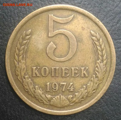 5 копеек 1974 по ФИКСУ - IMG_20180801_173608