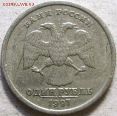1 руб. 1997г. Полный раскол. До 20:00мск 25.09.18г. - 1 руб 1997г полный раскол на реверсе аверс