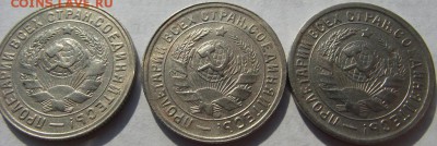15 копеек 1931, 1932, 1933 (кладовые) до 28.09.2018 - DSCF3398.JPG