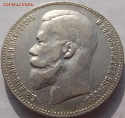 Один рубль 1897 АГ до 28.09.2018 - DSCF3439.JPG