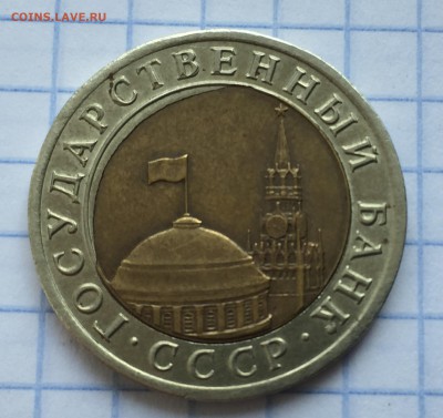 10 рублей 1991 смещение вставки - 2018-09-23 14-04-50.JPG