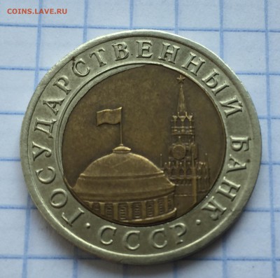 10 рублей 1991 смещение вставки - 2018-09-23 14-04-51.JPG