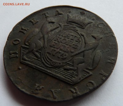 5 копеек 1779г КМ Сибирь на оценку. - P1210639.JPG