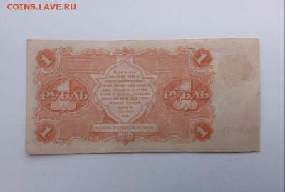 1 рубль 1922 год.аUNC. До 27.09. 22-00 мск. - 20180924_083240