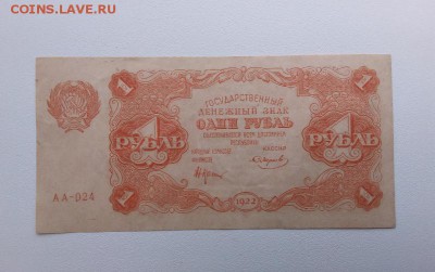 1 рубль 1922 год.аUNC. До 27.09. 22-00 мск. - 20180924_083227