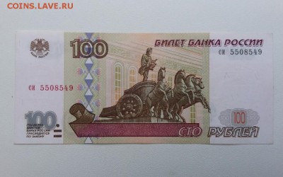 100 рублей 1997 год. До 27.09. 22-00 мск - 20180924_083446