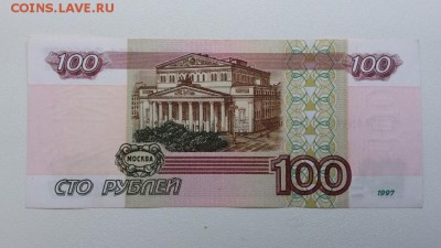 100 рублей 1997 год. До 27.09. 22-00 мск - 20180924_083431