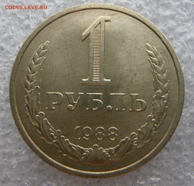 (2) 1 рубль 1988 годовик без обращения. До 25.09.в 22:00 мс - 2 (1).JPG
