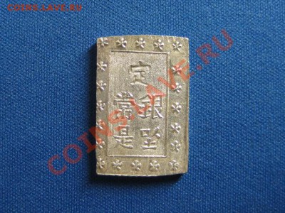 Япония - 1 БУ фуфел или как? - ansei_ichibu_00071r.JPG