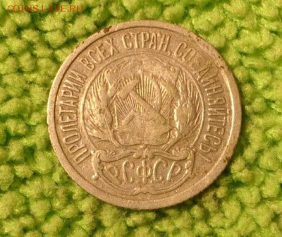 10 копеек 1921 окончание 27.9.2018 - IMG_20180924_095147
