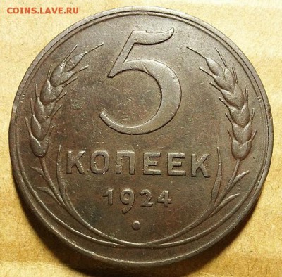 5 копеек 1924 г. До 27.09.18 г в 22.00 по Мск - 20180923_111158