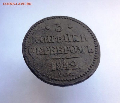 3 копейки 1842 года ЕМ - 20180924_121934