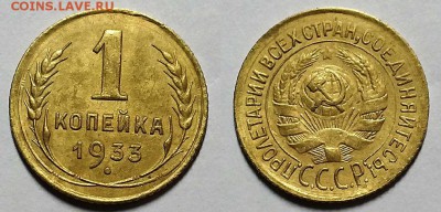 Копейка 1933 г. До 27.09.18 г в 22.00 по Мск - 20180923_110503