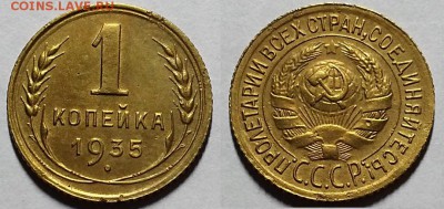 Копейка 1935 г. Старая. До 27.09.18 г в 22.00 по Мск - 20180923_112112