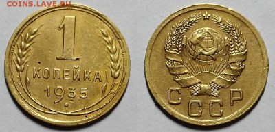 Копейка 1935 г. Новая. До 27.09.18 г в 22.00 по Мск - 20180923_110525