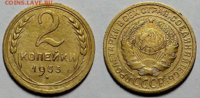 2 копейки 1933 г.  До 27.09.18 г в 22.00 по Мск - 20180923_110430