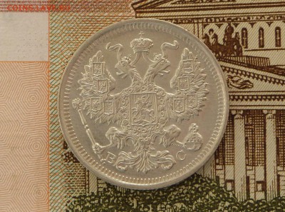 20 коп 1916 год ВС - 20 к 1916 .JPG