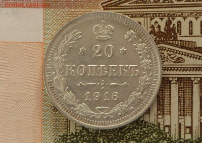 20 коп 1916 год ВС - 20 к 1916.JPG