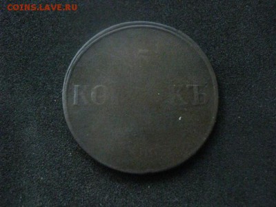 5 копеек 1832 ЕМ. До 30.09.2018г. - 016.JPG