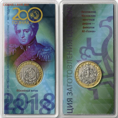 НОВИНКА!!! Биметалл. жетон ММД "2 ВЕКА КАЧЕСТВА" в блистере - 200летГОЗНАКммд