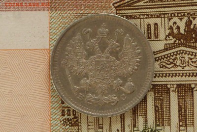 10 коп 1914 год ВС - 10 к 1914.JPG