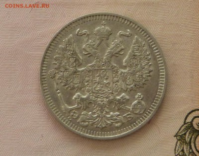 20 коп 1912 год ЭБ - 20 к 1912.JPG