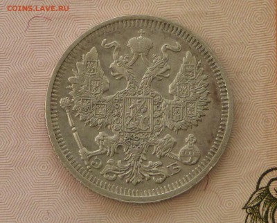 20 коп 1910 год ЭБ - 20 к 1910.JPG