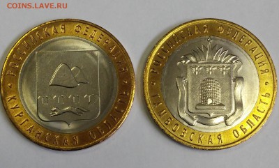 10 рублей Тамбовская обл.UNC,10 рублей Курганская обл.UNC - 20180924_121118