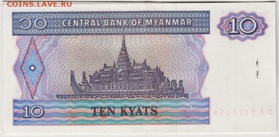 Мьянма 10 кьятов 1994 г. 5 шт. до 30.09.18 г. в 23.00 - 035