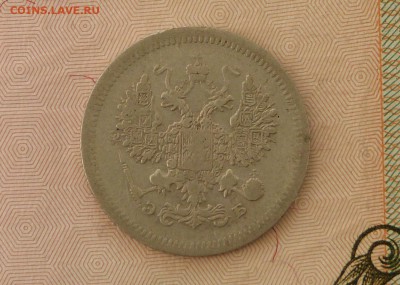 10 коп 1907 год ЭБ - 10 к 1907.JPG